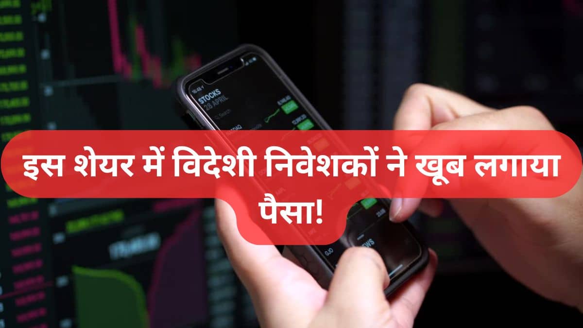 6800% रिटर्न वाला मल्टीबैगर स्टॉक फिर सुर्खियों में, कीमत ₹60 से भी कम, FIIs ने भर-भर लगाया पैसा! 6800% रिटर्न वाला मल्टीबैगर स्टॉक फिर सुर्खियों में, कीमत ₹60 से भी कम, FIIs ने भर-भर लगाया पैसा!