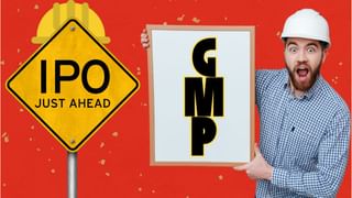 भरभरा कर गिरा इस IPO का GMP, 30 जुलाई से मिलेगा निवेश का मौका; जानें फायदा-नुकसान का गणित
