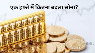 5 दिन में सोने ने कर दिया निवेशकों को कन्फ्यूज! कभी चढ़ा, कभी फिसला; जानें क्या रही वजहें