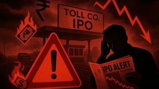 टोल वसूलने वाली कंपनी का आ रहा IPO, SBI सिक्योरिटीज ने किया अलर्ट; डूब सकता है पैसा, चेक कर लीजिए GMP