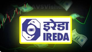 Ireda Q1 Results: पहली तिमाही में 36 फीसदी घटा मुनाफा, रेवेन्यू में बढ़ोतरी; शेयरों में दिख सकती है हलचल