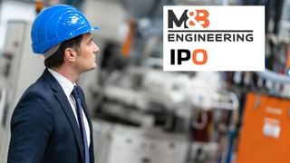 M&B Engineering IPO: कंपनी ला रही 650 करोड़ का IPO, ब्रोकरेज ने बताया रिस्क-स्ट्रेंथ; निवेश से पहले पढ़ें ये रिपोर्ट