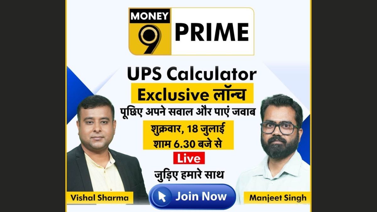 UPS या NPS? सरकारी कर्मचारियों की उलझन सुलझाएगा Money9 पेंशन कैलकुलेटर, जानें कैसे मिलेगा फायदा UPS या NPS? सरकारी कर्मचारियों की उलझन सुलझाएगा Money9 पेंशन कैलकुलेटर, जानें कैसे मिलेगा फायदा