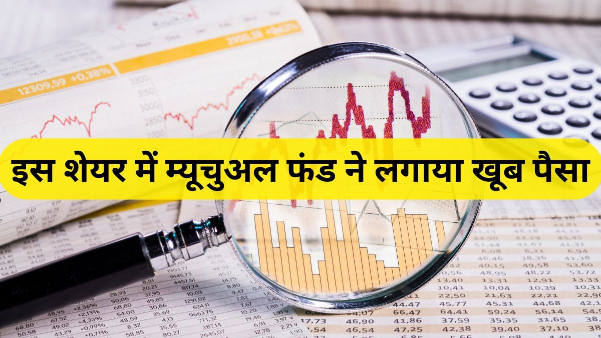 गिरावट में भी बना बाजार का सूरज! सोलर प्रोजेक्ट ने बदल दी तस्वीर, म्यूचुअल फंड ने दिल खोल कर लगाया पैसा! गिरावट में भी बना बाजार का सूरज! सोलर प्रोजेक्ट ने बदल दी तस्वीर, म्यूचुअल फंड ने दिल खोल कर लगाया पैसा!