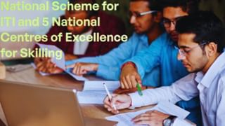 ITI अपग्रेडेशन के लिए स्किल मंत्रालय ने बनाई समिति, 60,000 करोड़ होगें खर्च; 5 शहरों में बनेंगे ट्रेनिंग इंस्टिट्यूट्स