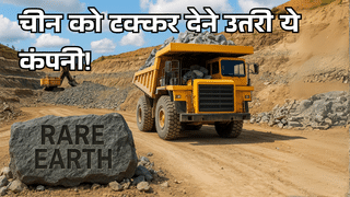 रेयर अर्थ रेस में इस कंपनी ने बढ़ाई रफ्तार, कहा- हम अफ्रीका-ऑस्ट्रेलिया तक फैलाएंगे साम्राज्य; जानें स्टॉक का हाल