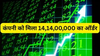 राजस्थान से त्रिपुरा तक कंपनी की धाक, अब मिला 141400000 का ऑर्डर, एक महीने में 37% चढ़ा शेयर