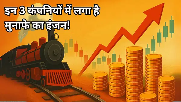 इन 3 रेलवे स्टॉक में बह रही मुनाफे की गंगा! 5 साल में दिया 3595% रिटर्न, अरबों रुपये के प्रोजेक्ट से भरे हैं सभी के ऑर्डर बुक इन 3 रेलवे स्टॉक में बह रही मुनाफे की गंगा! 5 साल में दिया 3595% रिटर्न, अरबों रुपये के प्रोजेक्ट से भरे हैं सभी के ऑर्डर बुक