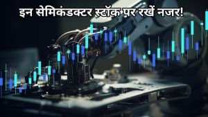 भारत में बनी पहली सेमीकंडक्टर चिप, अमेरिका को होगा एक्सपोर्ट; ये 4 स्टॉक रखें वॉचलिस्ट में