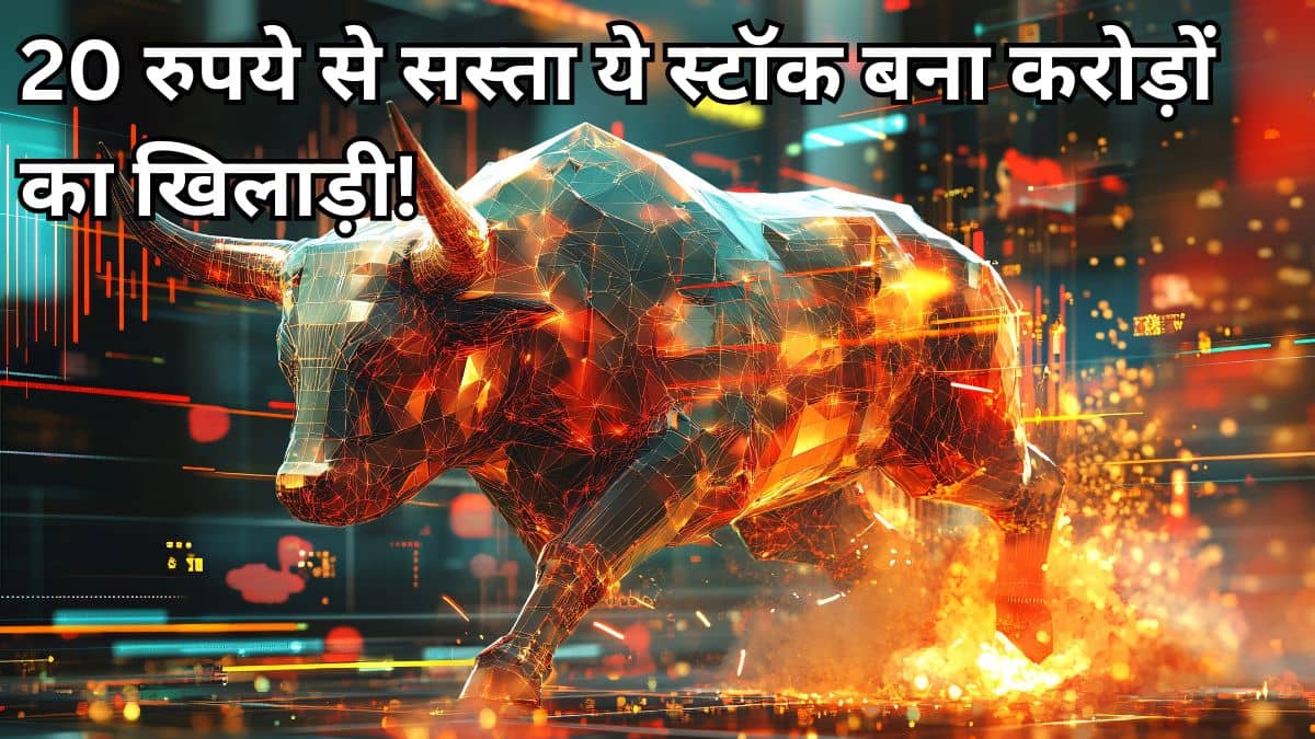 20 रुपये सस्ता ये स्टॉक सोमवार को रह सकता है चर्चा में, मिल गया है सरकारी टेंडर, कंपनी ने किया मुनाफे का दावा 20 रुपये सस्ता ये स्टॉक सोमवार को रह सकता है चर्चा में, मिल गया है सरकारी टेंडर, कंपनी ने किया मुनाफे का दावा