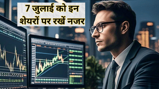 Stock Market Alert: Tata से DMart तक, 7 जुलाई को इन शेयरों में दिख सकती है बड़ी हलचल; देखें पूरी लिस्ट