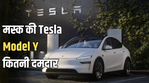 मस्क की Tesla Model Y कितनी दमदार; BYD, Kia, मर्सिडीज से सीधी टक्कर, जानें कीमत से लेकर फीचर्स मस्क की Tesla Model Y कितनी दमदार; BYD, Kia, मर्सिडीज से सीधी टक्कर, जानें कीमत से लेकर फीचर्स
