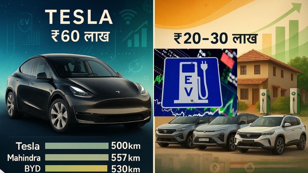 टेस्ला के लिए क्यों आसान नहीं भारतीय बाजार में कारोबार, टाटा-महिंद्रा कैसे दे सकती हैं टक्कर?