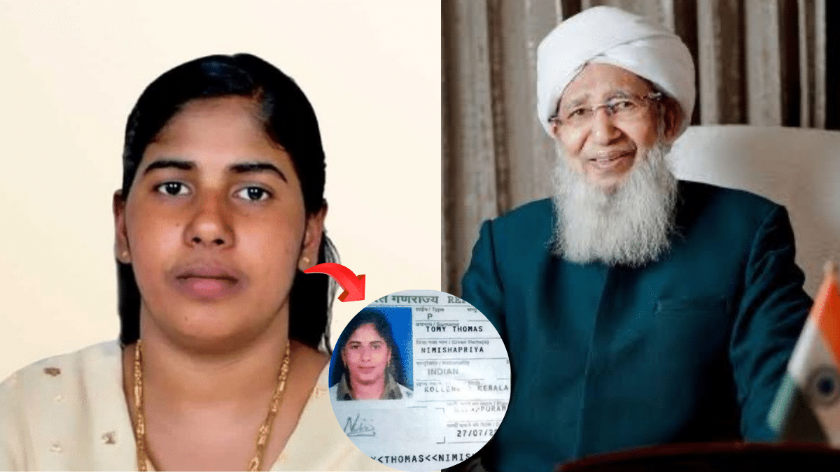 यमन में भारतीय नर्स निमिषा प्रिया की फांसी पर सस्पेंस ग्रैंड मुफ्ती का माफी का दावा, लेकिन सरकार से पुष्टि नहीं यमन में भारतीय नर्स निमिषा प्रिया की फांसी पर सस्पेंस ग्रैंड मुफ्ती का माफी का दावा, लेकिन सरकार से पुष्टि नहीं