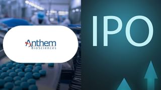 Anthem Biosciences IPO पर आखिरी दिन टूटे निवेशक, 1900% से ज्‍यादा सब्‍सक्राइब, GMP पहुंचा ₹153