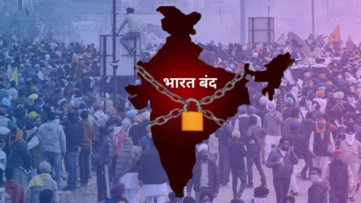 भारत बंद से कहीं अटक न जाएं जरूरी काम, जान लें आज बैंक खुले या बंद