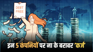 इन 5 दिग्गज कंपनियों पर नहीं है कोई कर्ज, 1 साल में दिया 112 फीसदी रिटर्न, जानें कितने मजबूत हैं फंडामेंटल इन 5 दिग्गज कंपनियों पर नहीं है कोई कर्ज, 1 साल में दिया 112 फीसदी रिटर्न, जानें कितने मजबूत हैं फंडामेंटल