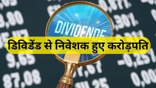नहीं देखा होगा ऐसा शेयर, केवल डिविडेंड ने 1 लाख को बना दिया ₹19700000, कंपाउंडिंग का दिखा जादू