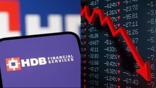 HDB Financial Services के शेयरों ने लिया यू-टर्न, दो दिन की तेजी पर लगा ब्रेक, मुनाफावसूली से धड़ाम हुआ स्‍टॉक