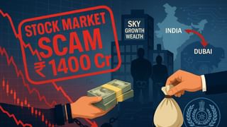 1400 करोड़ के स्टॉक मार्केट स्कैम का हुआ खुलासा, फर्जी कंपनियों के जरिए सैकड़ों को बनाया शिकार; पूर्व बैंक कर्मचारी समेत 4 गिरफ्तार