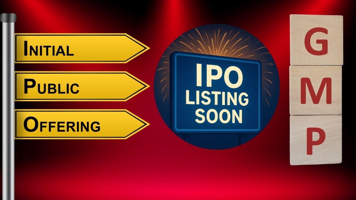 रुकने का नाम नहीं ले रहा इस IPO का GMP, 21 जुलाई को होगी लिस्टिंग; SBI सिक्योरिटीज और आनंद राठी ने कहा था सब्सक्राइब करो रुकने का नाम नहीं ले रहा इस IPO का GMP, 21 जुलाई को होगी लिस्टिंग; SBI सिक्योरिटीज और आनंद राठी ने कहा था सब्सक्राइब करो