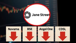 SEBI का Jane Street पर एक्शन, डूब गए 12,000 करोड़; चपेट में आए CDSL, नुवामा और BSE