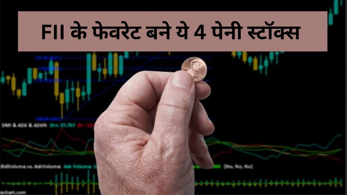 इन 4 सस्ते शेयरों में छिपा मुनाफे का खजाना, FII ने लगाया दांव, बुक वैल्यू है दमदार इन 4 सस्ते शेयरों में छिपा मुनाफे का खजाना, FII ने लगाया दांव, बुक वैल्यू है दमदार