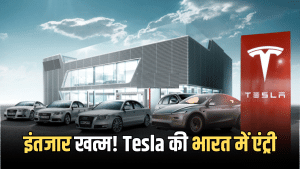 Tesla की भारत में एंट्री, मुंबई में खुला पहला शोरूम; जानें अमेरिका-चीन से कितनी महंगी है मस्क की कार Tesla की भारत में एंट्री, मुंबई में खुला पहला शोरूम; जानें अमेरिका-चीन से कितनी महंगी है मस्क की कार