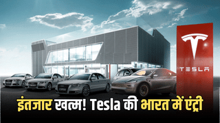 इंतजार खत्म! Tesla की भारत में एंट्री, इस राज्य में खुलने जा रहा पहला शोरूम; कीमत 60 लाख से शुरू