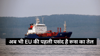रूस से गैस खरीदने में EU टॉप पर, तेल में भी पीछे नहीं, फिर भी ट्रंप को नहीं दिखता, चल रहा डबल स्टैंडर्ड