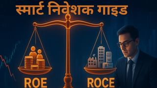 ROCE vs ROE: भावनाओं पर नहीं, नंबरों पर करें निवेश; स्मार्ट निवेशक के लिए जानें दोनों क्यों हैं जरूरी
