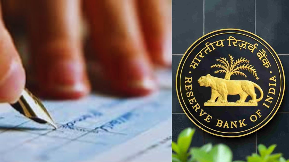 अब 3 से 4 घंटों में क्लियर होगा चेक, RBI ने किया बदलाव; 4 अक्टूबर से लागू नया नियम अब 3 से 4 घंटों में क्लियर होगा चेक, RBI ने किया बदलाव; 4 अक्टूबर से लागू नया नियम