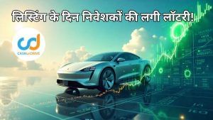 गाड़ियों पर विज्ञापन चिपका बनाया करोड़ों का साम्राज्य, अब लिस्टिंग के दिन एक झटके में दिया 19% से ज्यादा रिटर्न