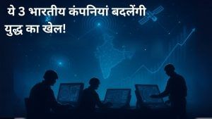 तोप-मिसाइल-बारूद नहीं, ये 3 कंपनियां भारत को दे रही हैं जंग का नया हथियार; स्टॉक्स पर बनाए रखें नजर तोप-मिसाइल-बारूद नहीं, ये 3 कंपनियां भारत को दे रही हैं जंग का नया हथियार; स्टॉक्स पर बनाए रखें नजर