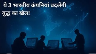तोप-मिसाइल-बारूद नहीं, ये 3 कंपनियां भारत को दे रही हैं जंग का नया हथियार; स्टॉक्स पर बनाए रखें नजर