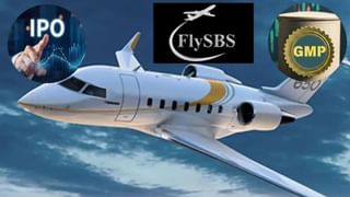 Flysbs Aviation IPO में पैसा लगाने को टूट पड़ी भीड़, GMP में लगी आग; दे रहा 86% लिस्टिंग गेन का संकेत