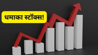 धमाका स्टॉक्स! चीते की रफ्तार से दौड़े, एक महीने में पैसे को कर दिया ढाई गुना