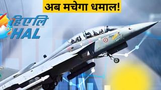 HAL Share Target: अभी तो सिर्फ झांकी है, असली उड़ान बाकी है; एक्सपर्ट ने दी सलाह… जमकर बनेगा पैसा