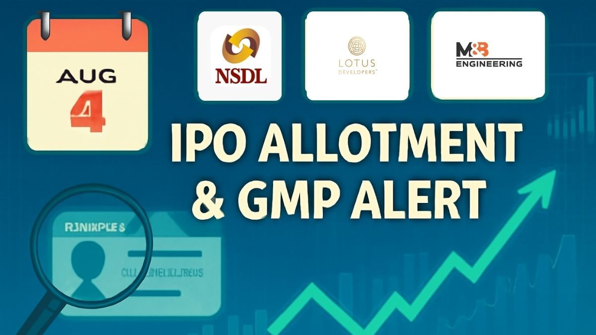 NSDL हो या Sri Lotus… तीन IPO का बड़ा दिन कल! अब जानें कब-कैसे चेक करें अलॉटमेंट, GMP से मिले इशारे NSDL हो या Sri Lotus… तीन IPO का बड़ा दिन कल! अब जानें कब-कैसे चेक करें अलॉटमेंट, GMP से मिले इशारे