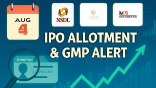 NSDL हो या Sri Lotus… तीन IPO का बड़ा दिन कल! अब जानें कब-कैसे चेक करें अलॉटमेंट, GMP से मिले इशारे
