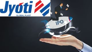 Jyoti Global Plast IPO: पहले दिन कितना हुआ सब्सक्राइब? जानें क्या है GMP का हाल