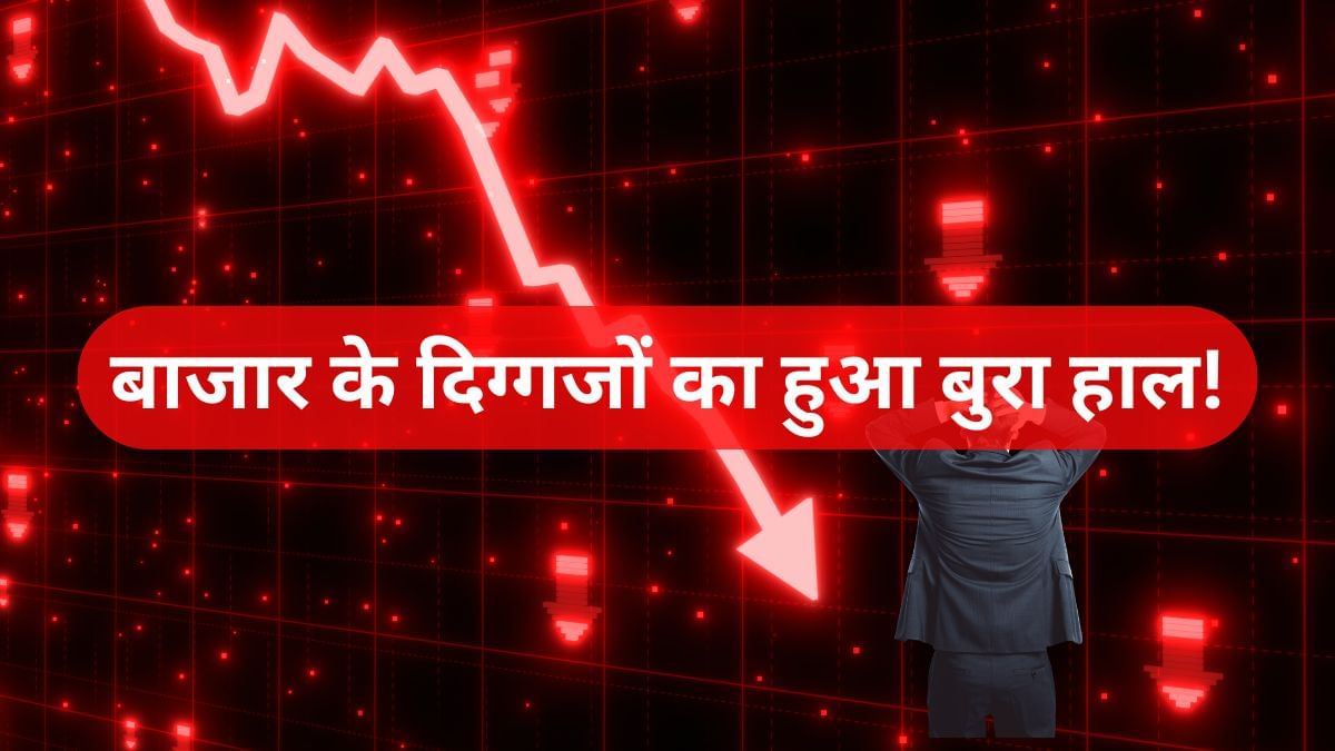 पिछले एक साल में टॉप 10 लार्जकैप शेयरों ने किया निवेशकों को निराश, कई दिग्गज डबल डिजिट गिरावट में