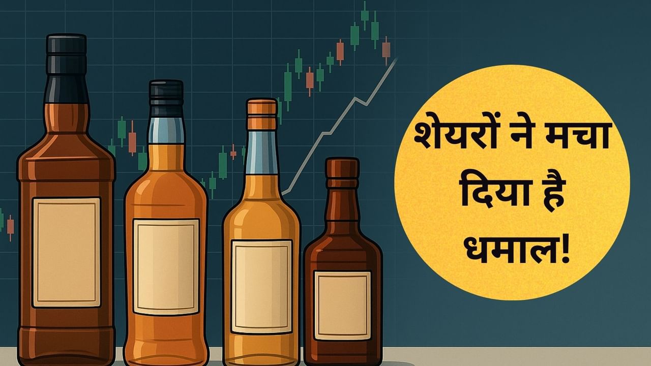 शराब कंपनियों के इन 4 शेयरों ने निवेशकों को बंपर रिटर्न से झूमाया, 100% तक चढ़े स्टॉक; चेक कर लें फंडामेंटल शराब कंपनियों के इन 4 शेयरों ने निवेशकों को बंपर रिटर्न से झूमाया, 100% तक चढ़े स्टॉक; चेक कर लें फंडामेंटल