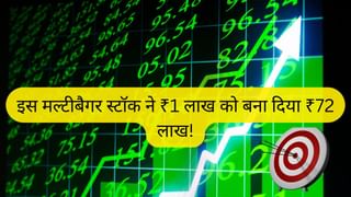 ₹9 से ₹672 तक की अंधाधुंध रैली, इस मल्टीबैगर स्टॉक ने ₹1 लाख को बना दिया ₹72 लाख!