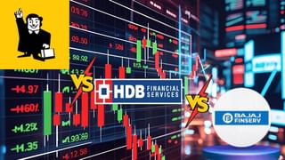 Bajaj Fin vs Shriram Fin vs HDB Financial: रिजल्ट के बाद आई असली तस्वीर, देखें किसके फंडामेंटल स्ट्रांग
