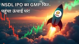 NSDL के लगातार लुढ़कते GMP को फिर मिली रॉकेट सी रफ्तार, जानें लिस्टिंग पर मुनाफे का क्या है संकेत