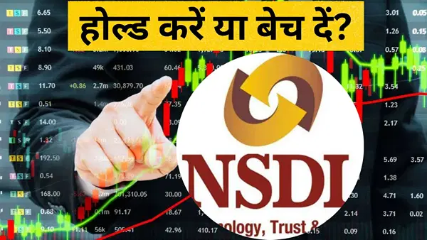 NSDL के शेयर बेचें या होल्ड करें? एक्सपर्ट ने बताया कितने दिन न करें Sell, किस लेवल पर लगाएं स्टॉप लॉस NSDL के शेयर बेचें या होल्ड करें? एक्सपर्ट ने बताया कितने दिन न करें Sell, किस लेवल पर लगाएं स्टॉप लॉस