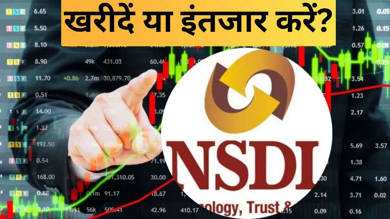 NSDL का शेयर 1200 रुपये से आया नीचे, क्या खरीदारी का है मौका? एक्सपर्ट ने दी सलाह… अभी करें ये काम