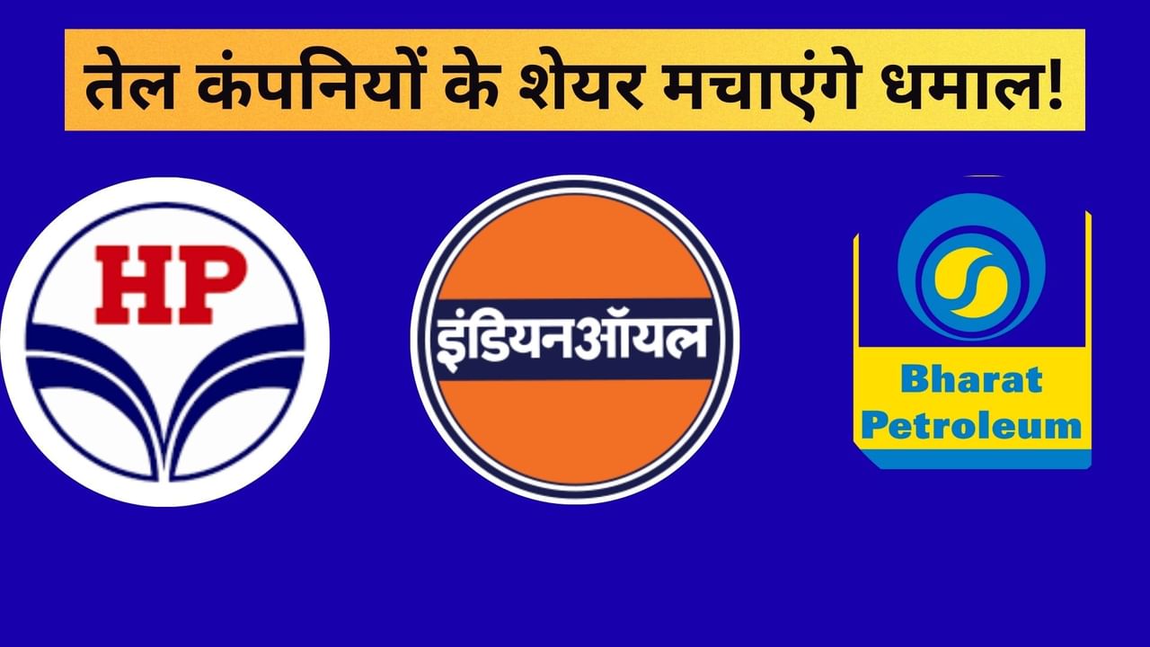 हर लीटर पेट्रोल पर 11 रुपये कमा रही हैं तेल कंपनियां, भर रहा खजाना; ब्रोकरेज ने कहा- शेयर भरेंगे जोरदार उड़ान हर लीटर पेट्रोल पर 11 रुपये कमा रही हैं तेल कंपनियां, भर रहा खजाना; ब्रोकरेज ने कहा- शेयर भरेंगे जोरदार उड़ान