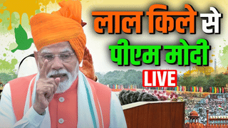 लाल किले से बोले पीएम मोदी, टैक्स में मिलेगी राहत; प्राइवेट नौकरी वालों को मिलेगा 15,000 रुपये का लाभ